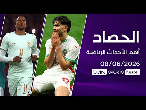 فرنسا تتألق بثلاثية أوليزي.. وقلق مغربي قبل المونديال 🇫🇷🇲🇦