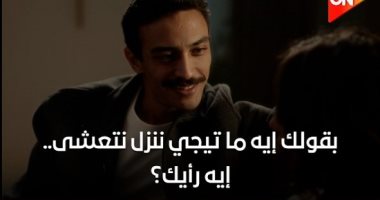 مسلسل رأس الأفعى.. فوائد تناول الزوجين العشاء بأحد المطاعم