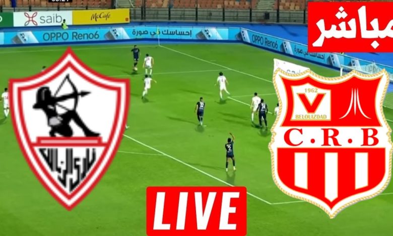 يلا شوت القلعة البيضاء بدون تقطيع.. مشاهدة مباراة الزمالك وشباب بلوزداد بث مباشر في الكونفدرالية