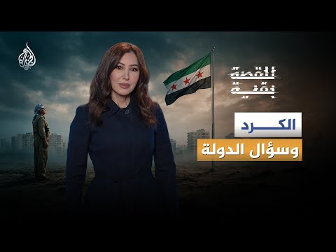 للقصة بقية