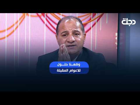 " وضعنا حلول للاعوام المقبلة " : نعمل على آليات ومقترحات جديدة تخص توظيف الخريجين