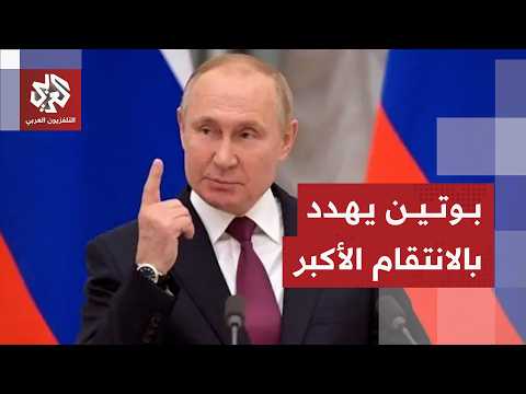 بوتين يتوعد بشن ضربات أقوى ردا على هجمات أوكرانيا