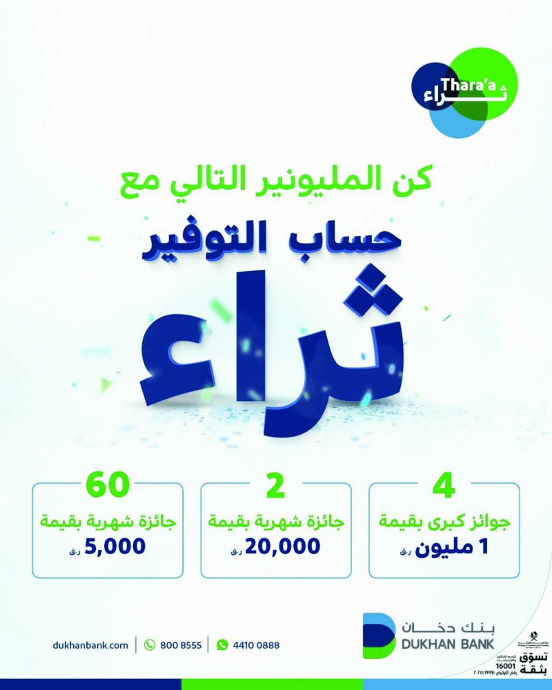 ‫ لشهر مايو 2026.. بنك دخان يعلن أسماء الفائزين بجوائز «ثراء»