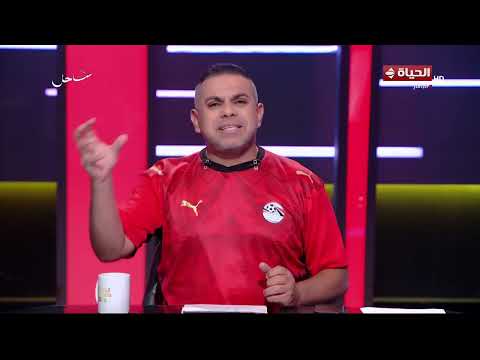 الحياة في كأس العالم | مع كريم حسن شحاتة | 8 يوليو 2026