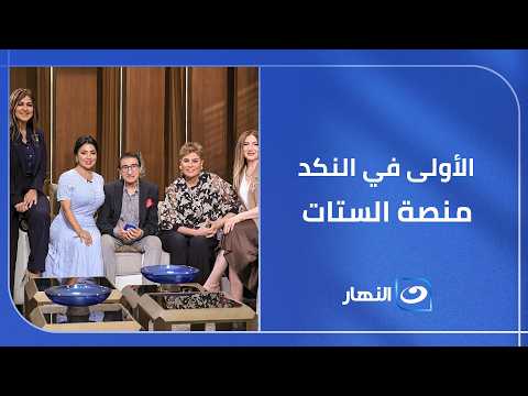 Is the Egyptian woman the most "nagging" in the world? 🤔