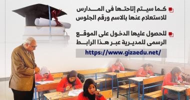 نتيجة سنوات النقل بالجيزة خلال ساعات