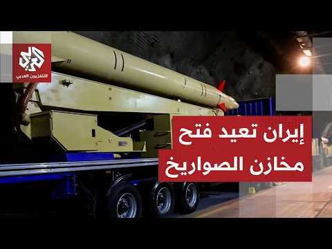 ادعى ترمب تدميرها.. تقارير استخباراتية أميركية تكشف معلومات صادمة عن ترسانة إيران الصاروخية