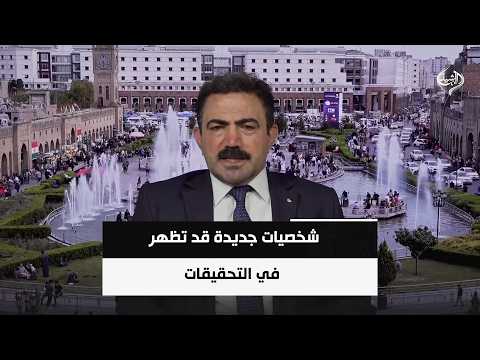 كريم: شخصيات جديدة قد تظهر في التحقيقات.. وبعض المتهمين ملاحقون من الخزانة الأمريكية
