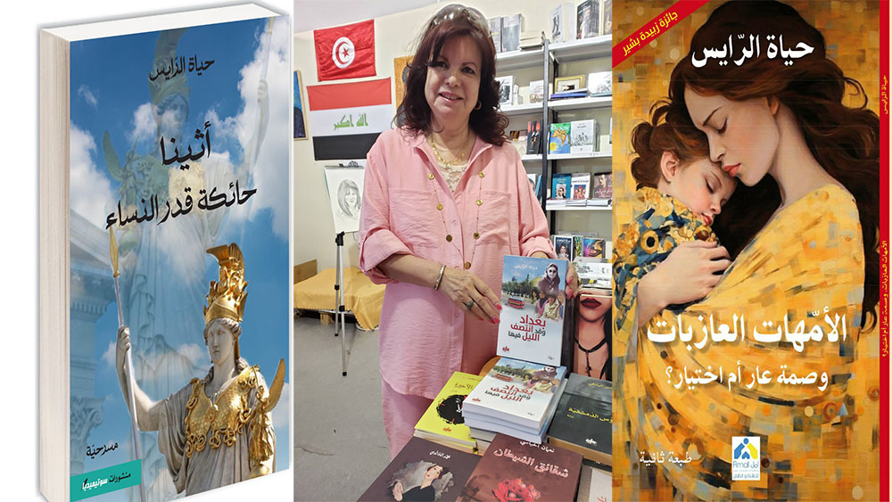 جديد الكاتبة حياة الرايس.. من الميثولوجيا إلى مساءلة العنف المسلّط على المرأة