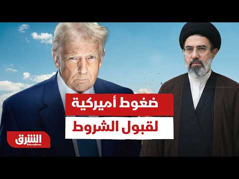 طهران تتحدث عن ضغوط أميركية لقبول الشروط وعن بنود غامضة!