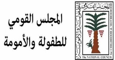 16 اختصاصا للمجلس القومى للأمومة والطفولة