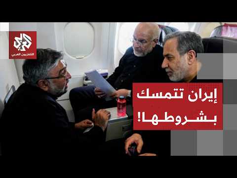 إيران تكشف عن توجه وفد من الخبراء للدوحة لاجتماعات فنية وتنفي أي مباحثات مع أميركا