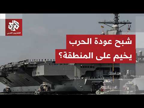 تصعيد جديد يهدد بإشعال المنطقة.. ترمب يهدد إيران بضربات عنيفة اليوم