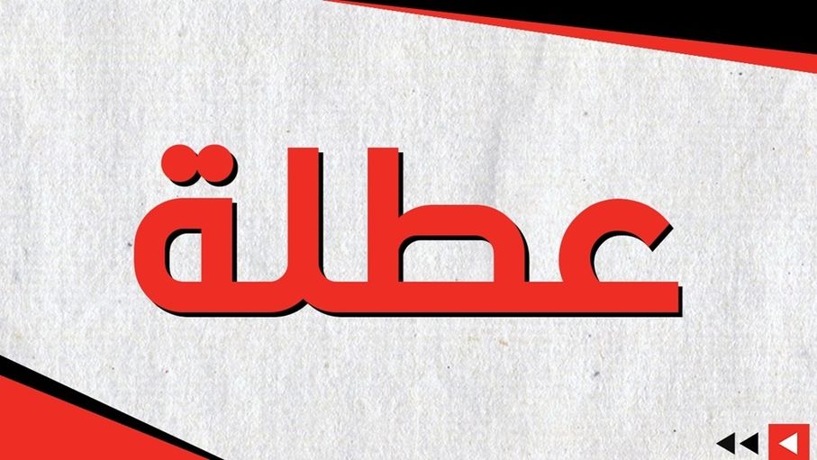 "الخدمة والإدارة العامة " تطلق استبانة قياس آراء حول عدد أيام الدوام الرسمي
