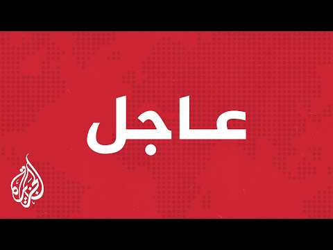 عاجل | الداخلية القطرية تعلن وقوع انفجار في مصنع برأس لفان دون إصابات أو تسرب