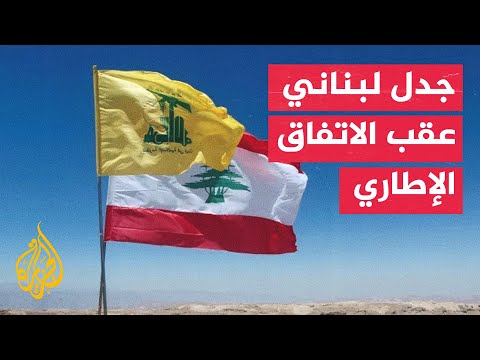 Washington Agreement sparks rift in Lebanon between the Presidency and Hezbollah