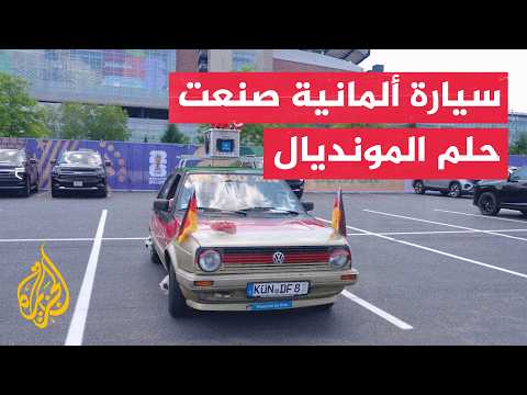 مشجعان ألمانيان يقطعان آلاف الكيلومترات بسيارة تاريخية لمساندة منتخب بلادهما بالمونديال