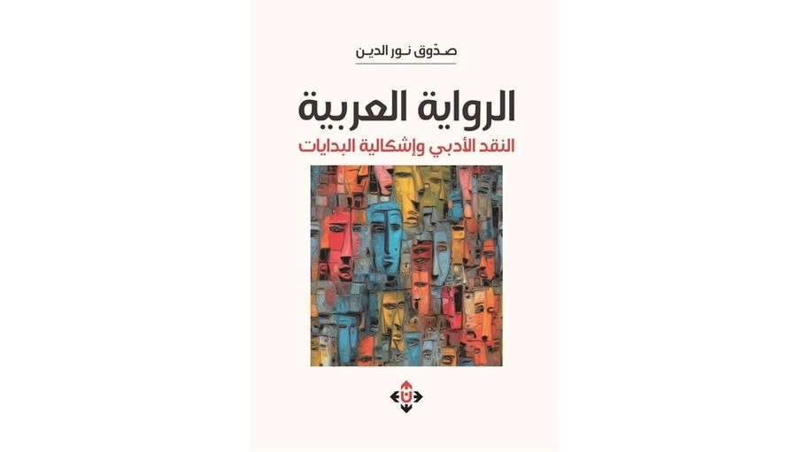 كتاب يرصد التلقيات النقدية لرواية "زينب" وبدايات السرد العربي