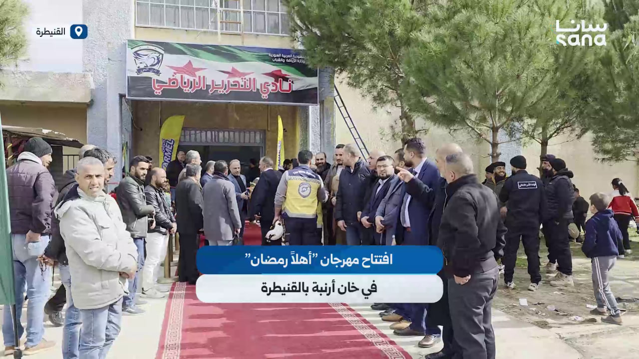 افتتاح مهرجان "أهلاً رمضان" في خان أرنبة بالقنيطرة
