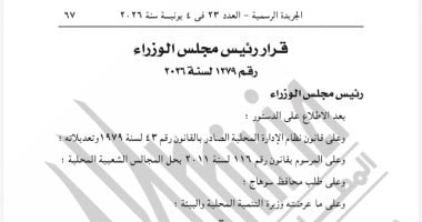 الجريدة الرسمية تنشر قرار تخصيص قطعة أرض بالمراغة لإقامة مجمع تعليمى