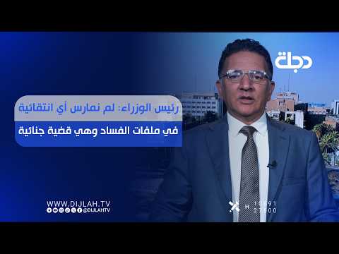 Prime Minister: We have not exercised any selectivity in corruption cases, and it is a criminal m...
