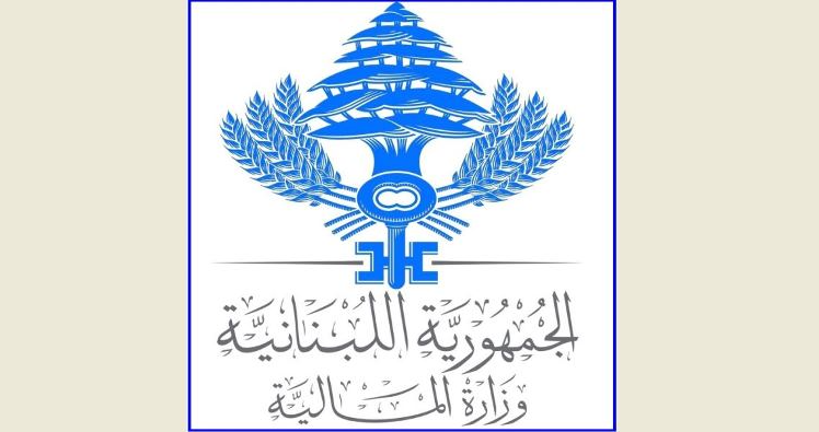 وزارة المالية: أي زيادة على الرواتب تستوجب إقرار اعتماد إضافي بقانون يصدر عن مجلس النواب