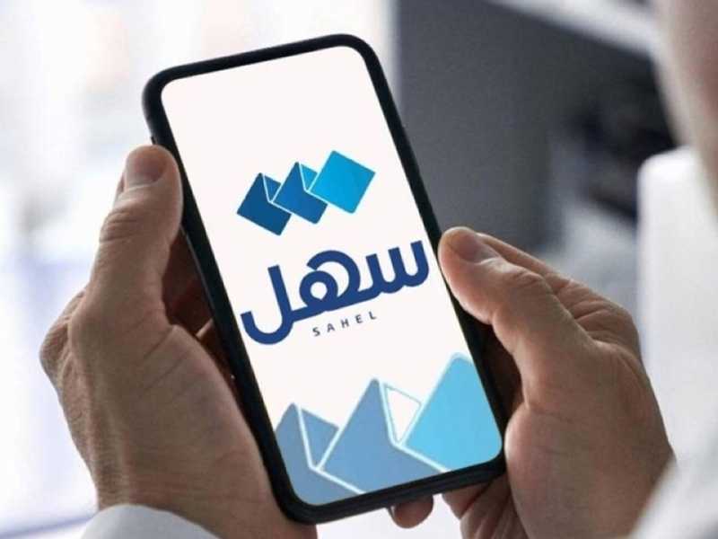 تنبيهات فورية عبر «سهل» لذوي الإعاقة السمعية عند إطلاق صافرات الإنذار