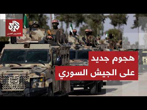 حافلة عسكرية سورية تقع في كمين نصبه مسلحون.. التفاصيل مع مراسلنا في حلب