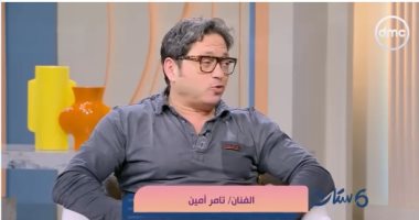 تامر أمين لـ ست ستات: الزوجة سر راحة البيت وعلى الزوج مراعاة مشاعرها