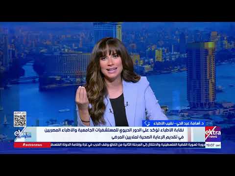 نقيب الأطباء يرد بانفعال على سؤال حول منشور متداول يخص مستشفى الشاطبي