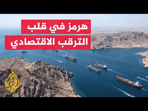 Economic Window | Strait of Hormuz: Between Navigational Risks and Pending Negotiations