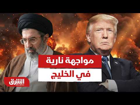 مواجهة نارية في الخليج.. هل تطيح الضربات الأميركية الأخيرة بفرص السلام؟