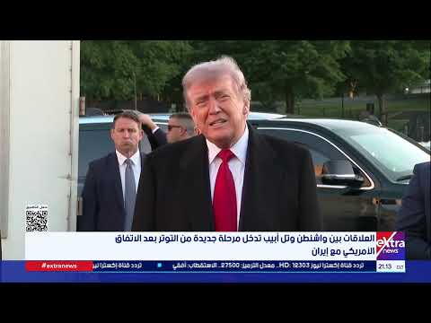 واشنطن وتل أبيب.. علاقات متوترة وخلافات تتصاعد علنًا