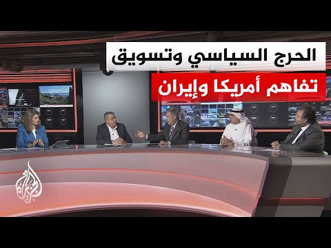 نقاش الساعة - من طهران إلى واشنطن.. تباين في المواقف الداخلية تجاه مذكرة التفاهم