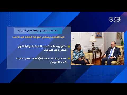 مساعدات طبية ودوائية لدول أفريقيا.. عبد العاطي يستقبل مفوضة الصحة في الاتحاد
