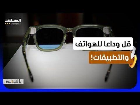 شريحة الدماغ ضد النظارات الذكية.. من يربح المليار مستخدم؟