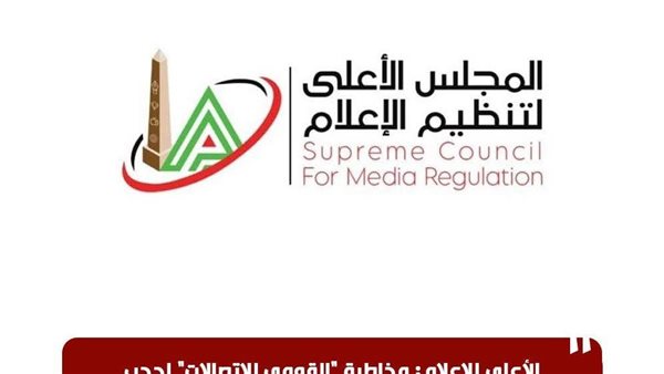 في واقعة سيدة الأسكندرية، الأعلى للإعلام يحظر نشر مقاطع مصورة أو التصريح باسمها