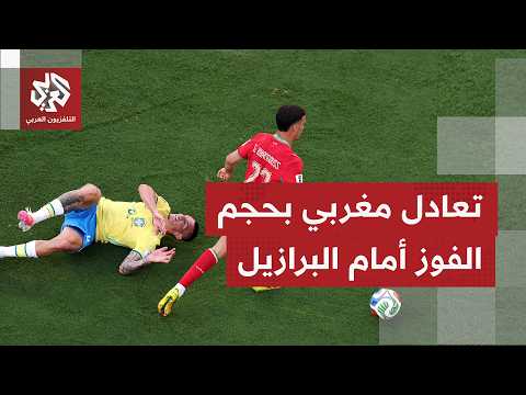 كيف تفاعلت الجماهير المغربية في نيوجيرسي مع تعادل أسود الأطلس أمام المنتخب البرازيل؟