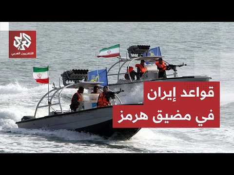 بعد تحذيرات بحرية الحرس الثوري.. لماذا تتمسك إيران بضرورة التنسيق معها لعبور مضيق هرمز؟