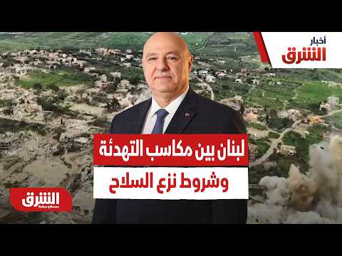 لبنان في لعبة التوازنات الخطيرة.. ما هي آلية ترمب الجديدة لإنهاء نفوذ حزب الله؟