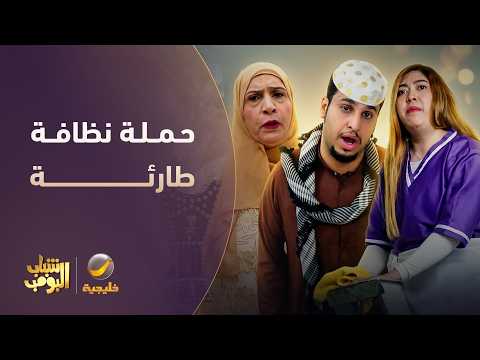إذا الوالدة عرفت إن بيجينا ضيوف 😂