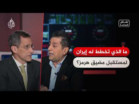 Current Debate | How does Iran view the management of the Strait of Hormuz?