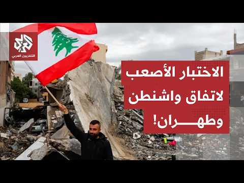 وقف إطلاق النار في لبنان.. إسرائيل تتمسك بـ"المناطق الأمنية" وحزب الله يحتفظ بحق الرد على الخروقات
