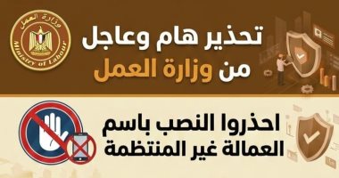 وزار ة العمل تصدر تحذيرا من محاولات النصب المرتبطة بمنح العمالة غير المنتظمة