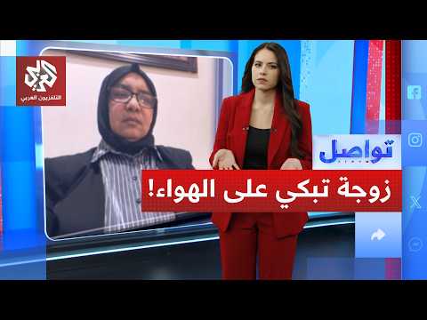دموع على الهواء وأجوبة مفقودة.. زوجة القبطان تروي مأساة بحارة هرمز !