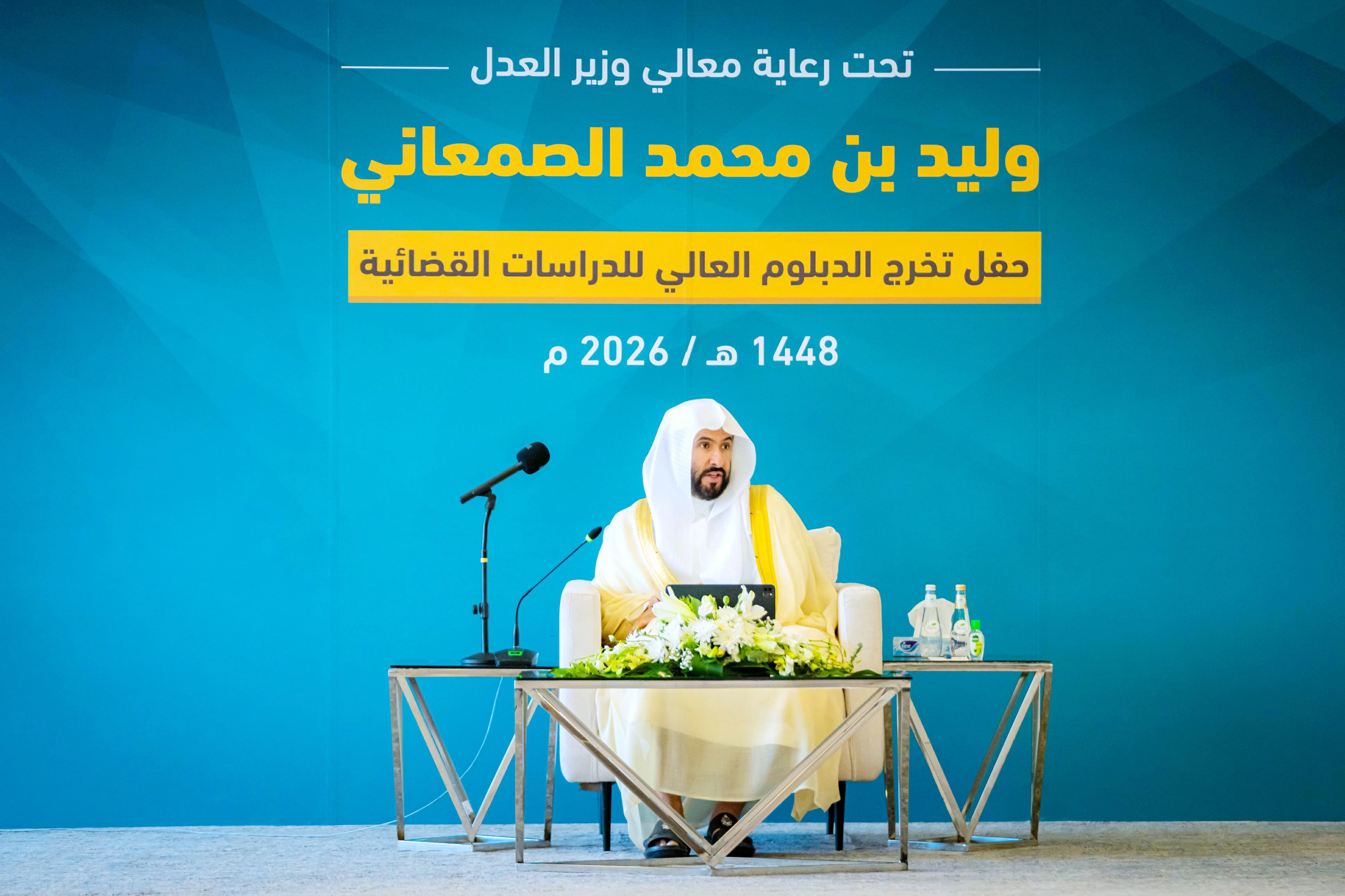 وزير العدل يرعى تخريج الدفعة الخامسة من الدبلوم العالي للدراسات القضائية