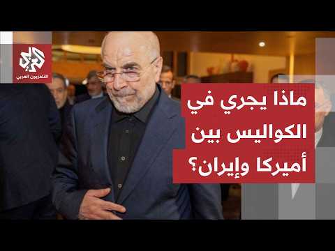 ما بين أميركا وإيران.. لبنان والأموال المجمدة في قلب مذكرة التفاهم... وطهران ترد على تهديدات إسرائيل