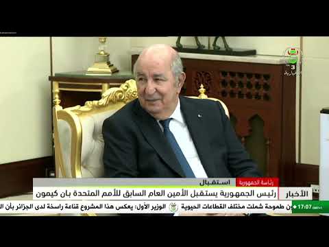 رئاسة الجمهورية - استقبال | رئيس الجمهورية يستقبل الأمين العام السابق للأمم المتحدة بان كي مون