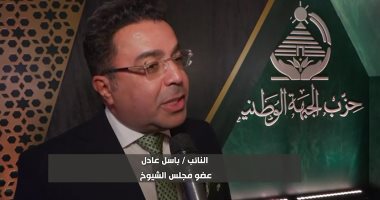 باسل عادل: ملتقى الجبهة الوطنية رسالة وحدة للقوى السياسية ودعم للدولة المصرية