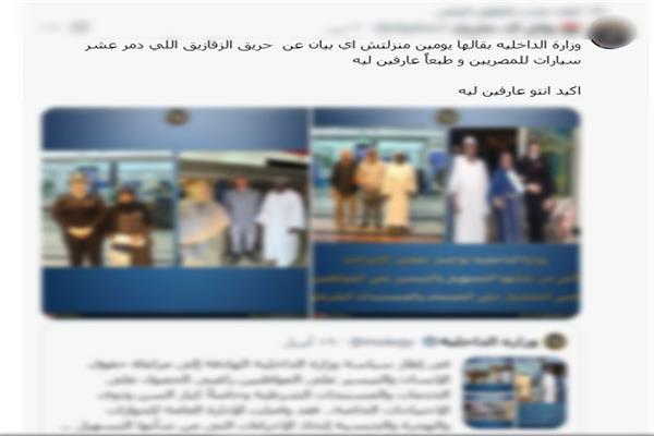 الداخلية تكشف ملابسات احتراق جراش سيارات بالشرقية